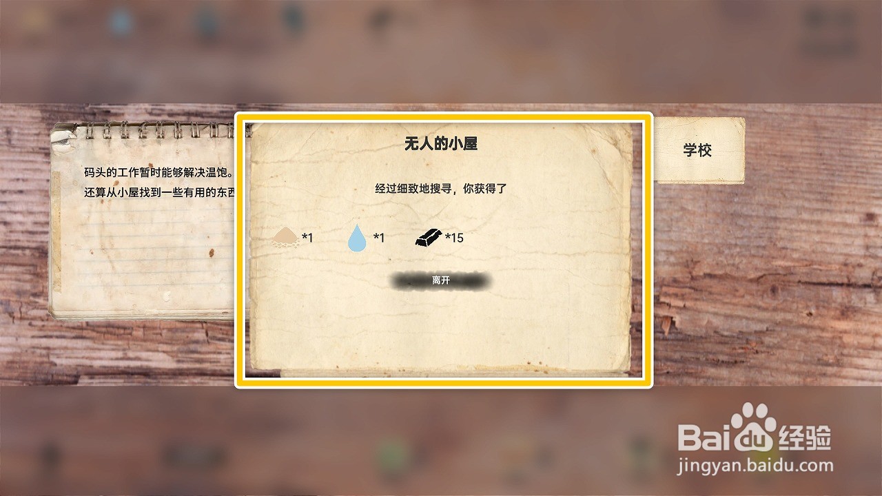 战争日记如何仔细搜寻无人小屋获得材料