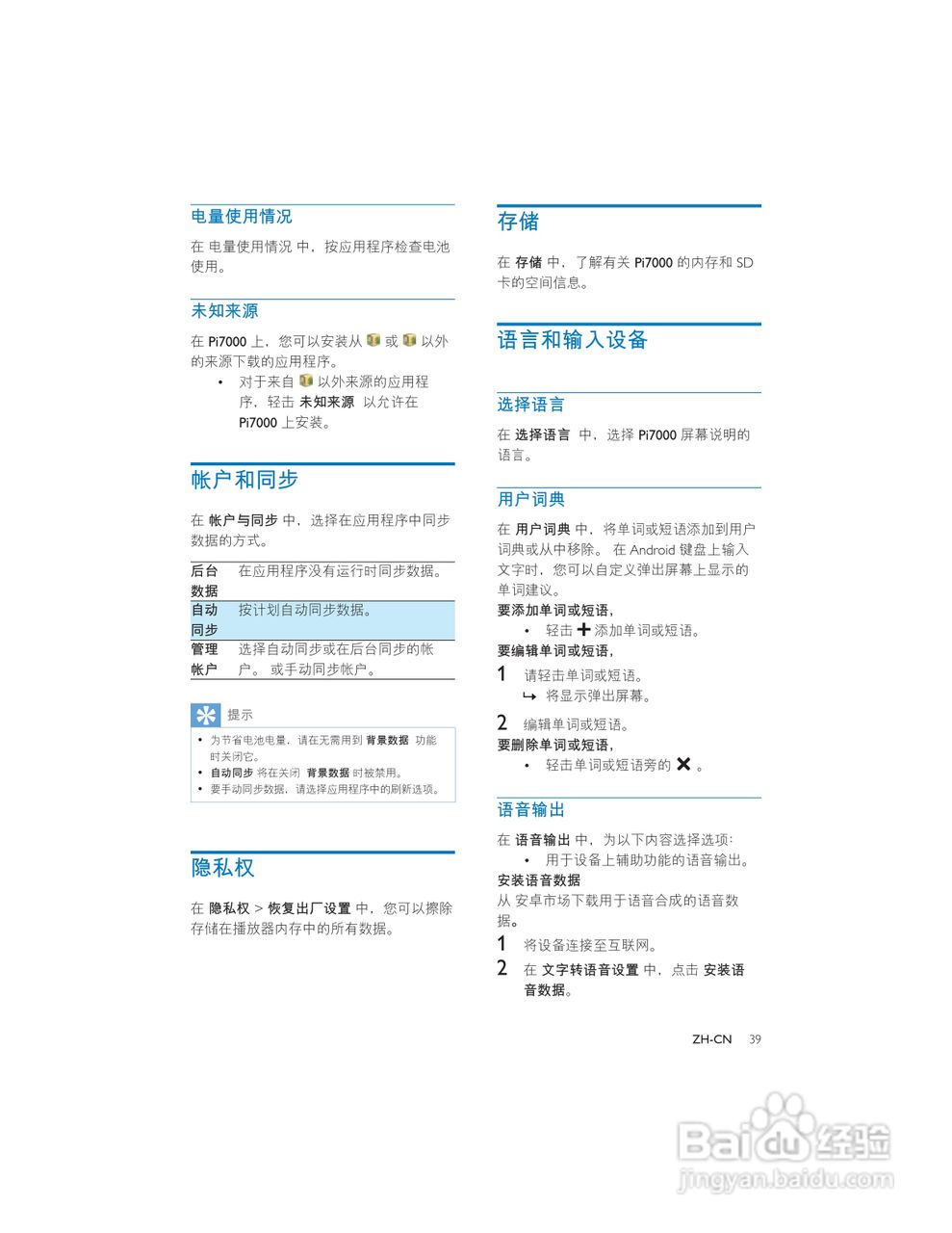 飞利浦PI7000B2/93平板电脑使用说明书:[4]