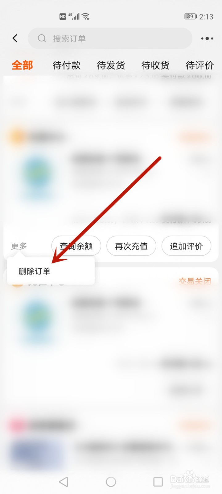 淘宝购物记录怎么彻底删除
