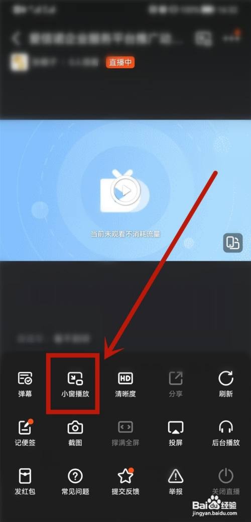 钉钉直播怎么设置小窗播放?