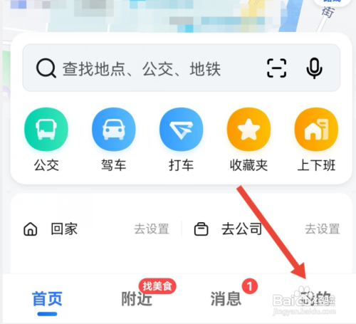 手机版高德地图如何打开视觉障碍模式?