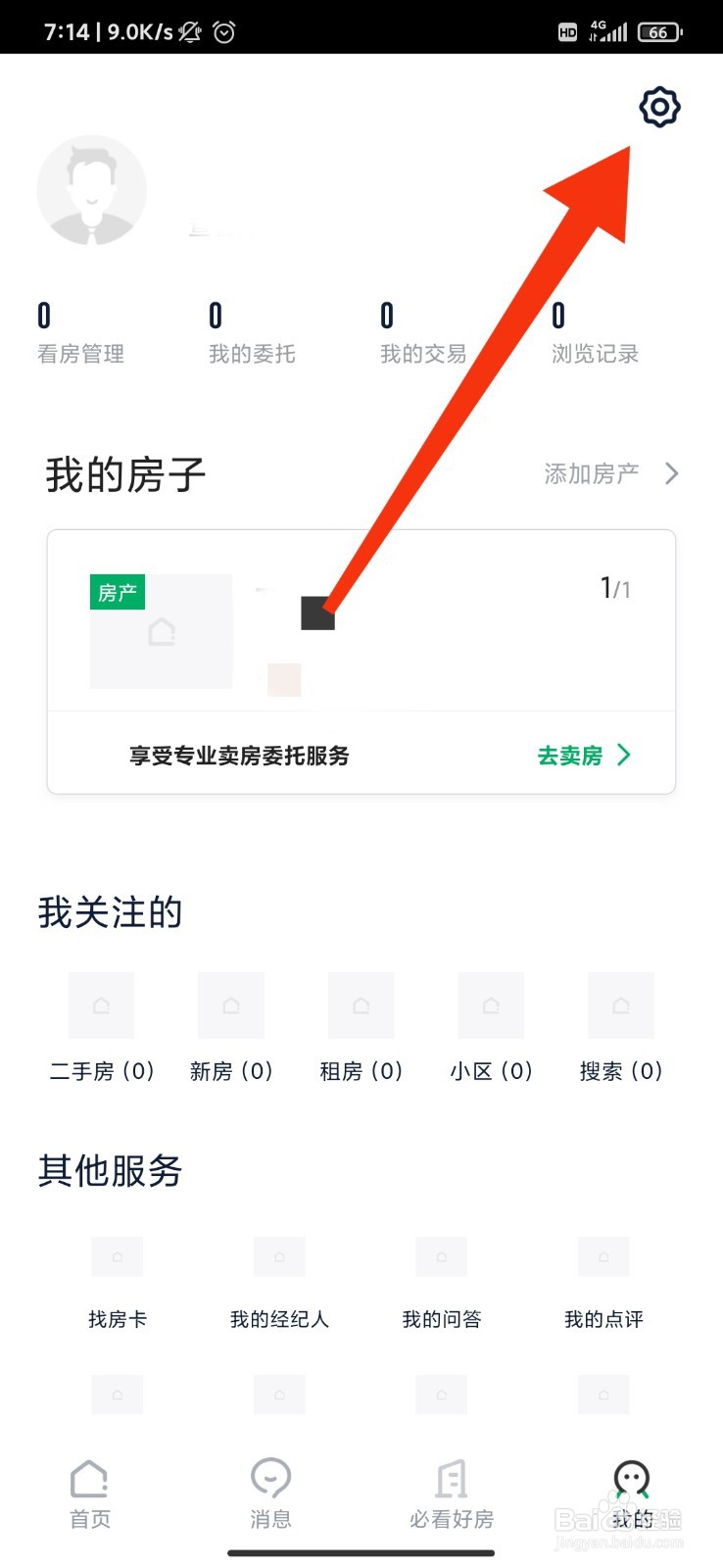 链家怎么开启免打扰设置？