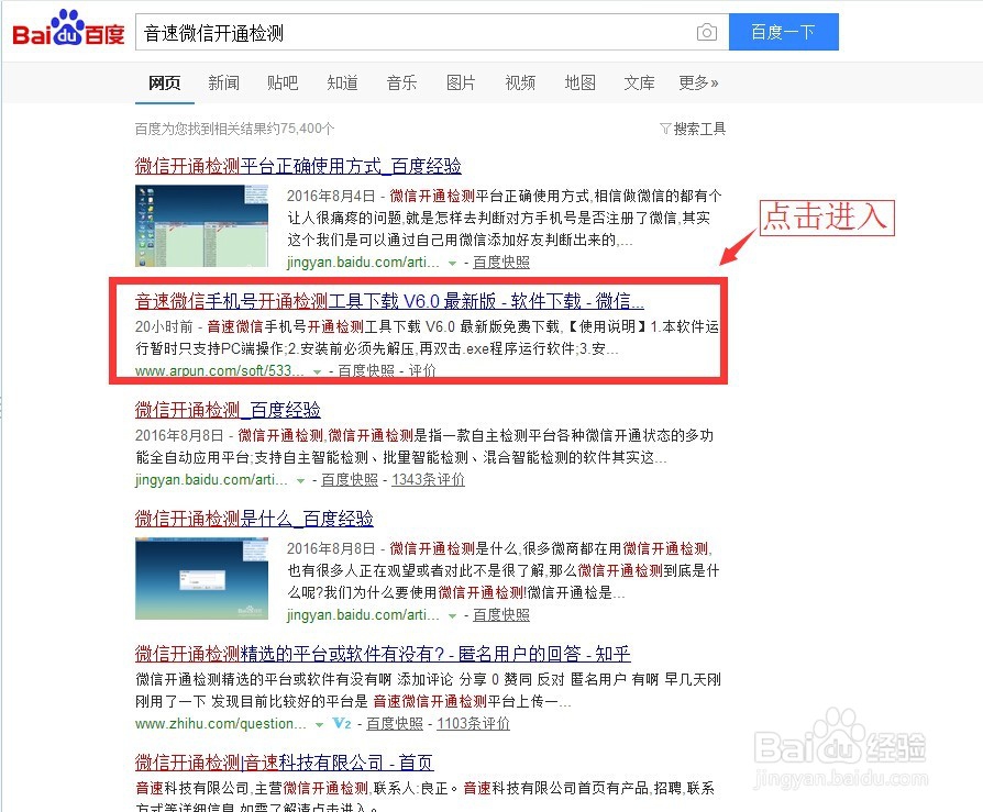 如何操作微信开通状态检测助手