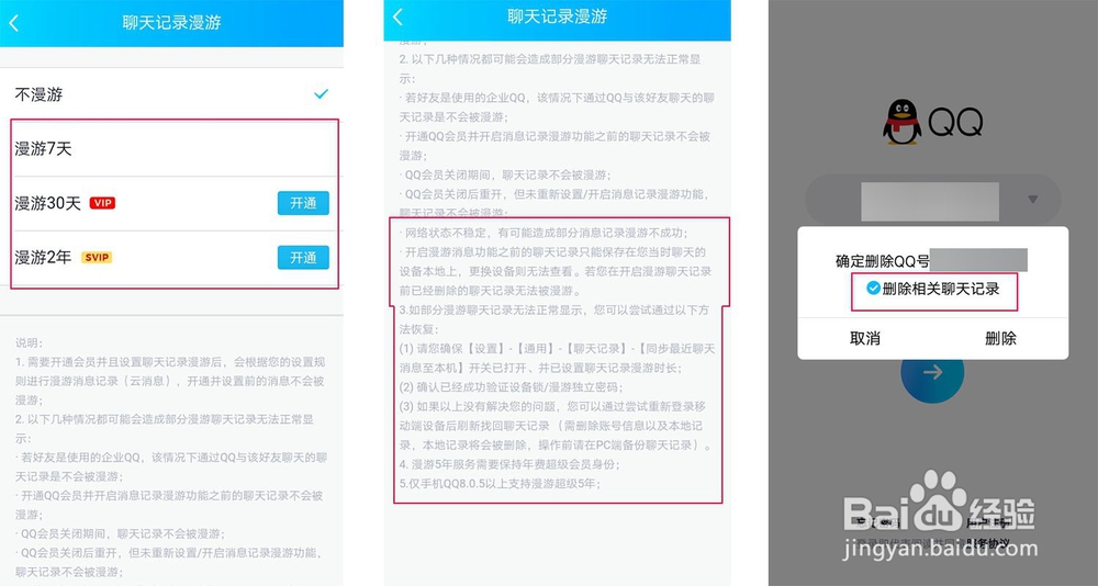 清除手机垃圾时把qq的数据也给删除了该怎么恢复