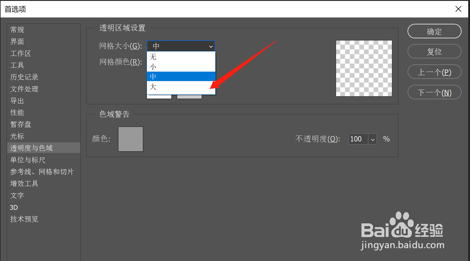 ps怎么将透明像素网格调大