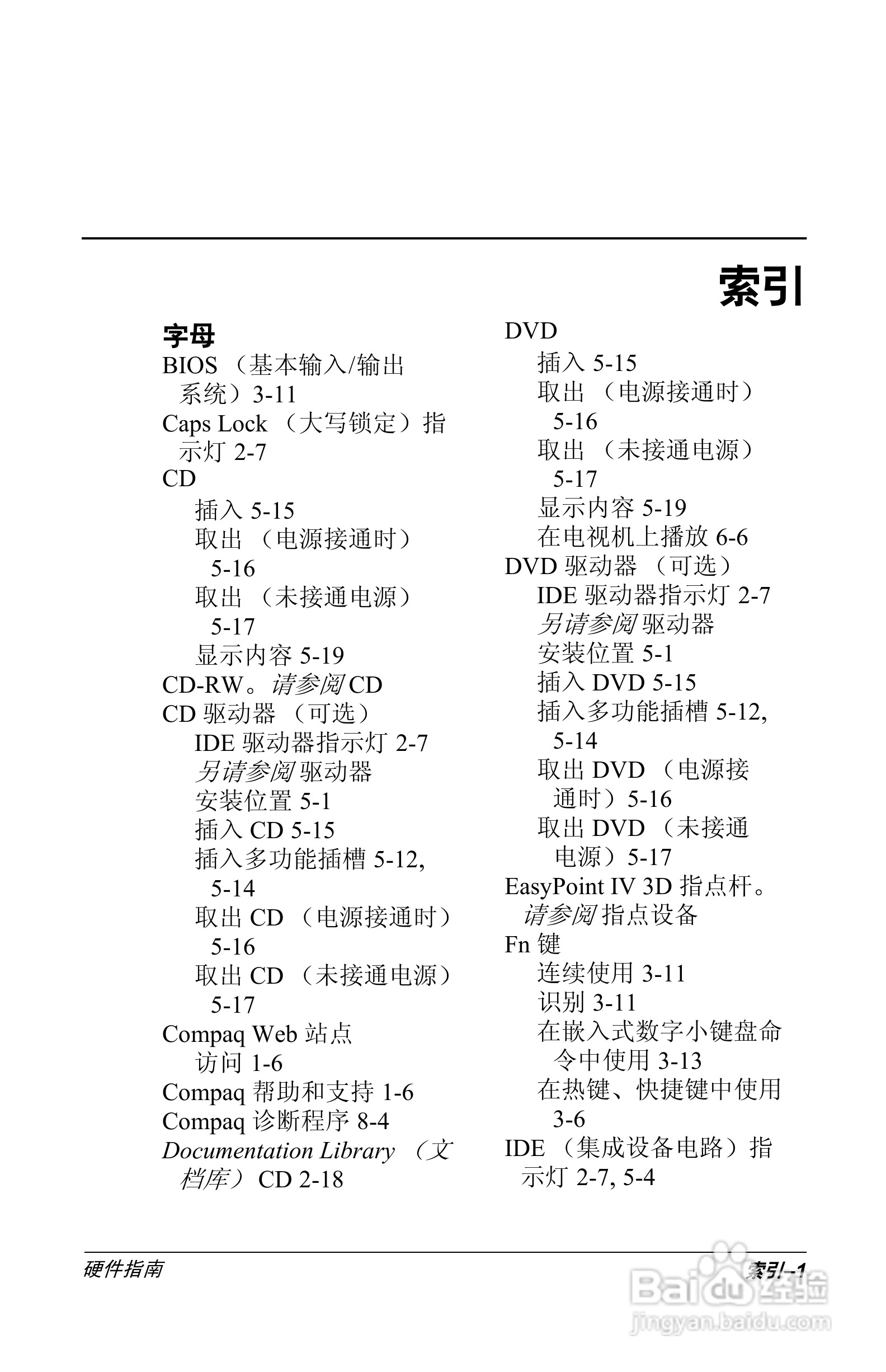 惠普Compaq Evo N610C笔记本电脑使用说明书:[11]