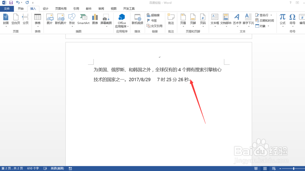 word2013如何使用书签功能