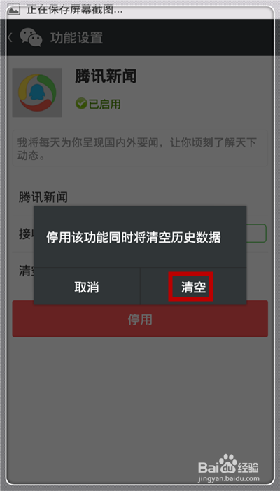 微信怎么取消腾讯新闻