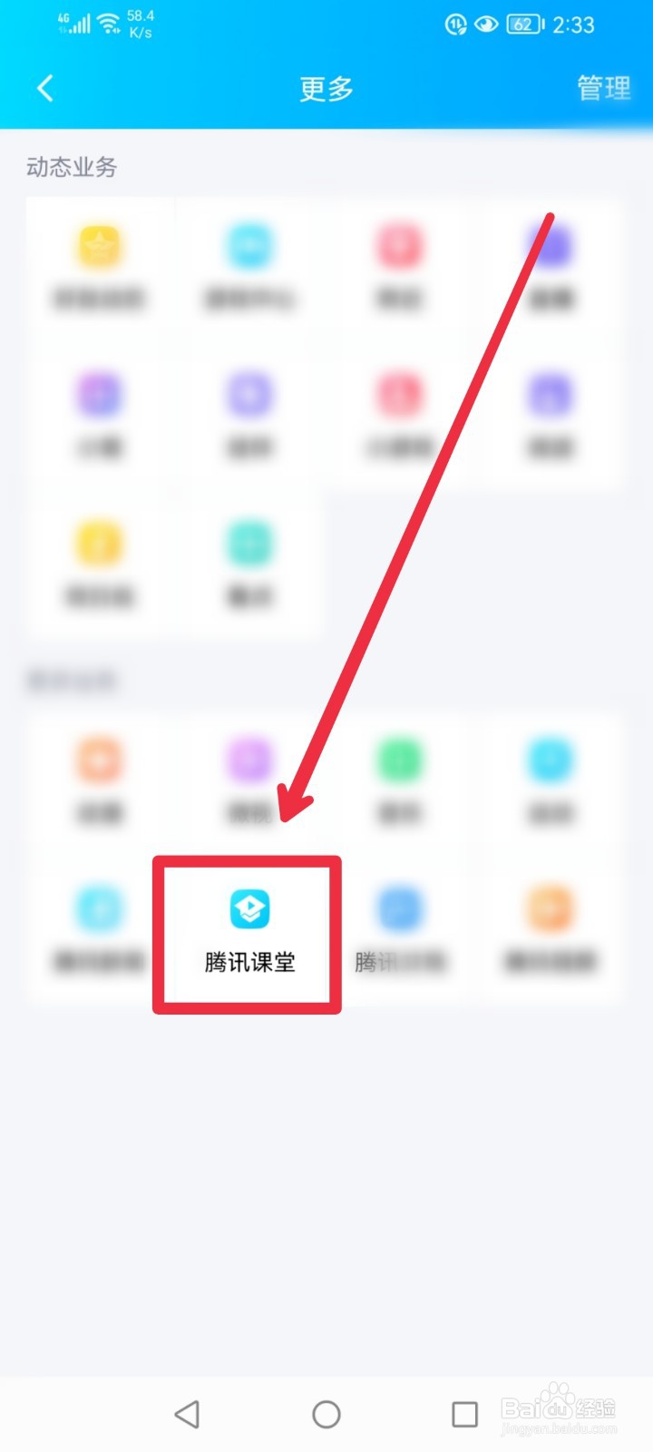 在手机QQ怎么免费学习针灸入门课程