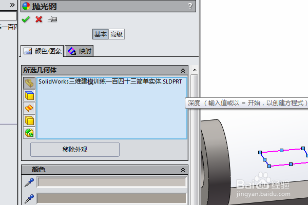 SolidWorks三维建模训练一百四十三简单实体