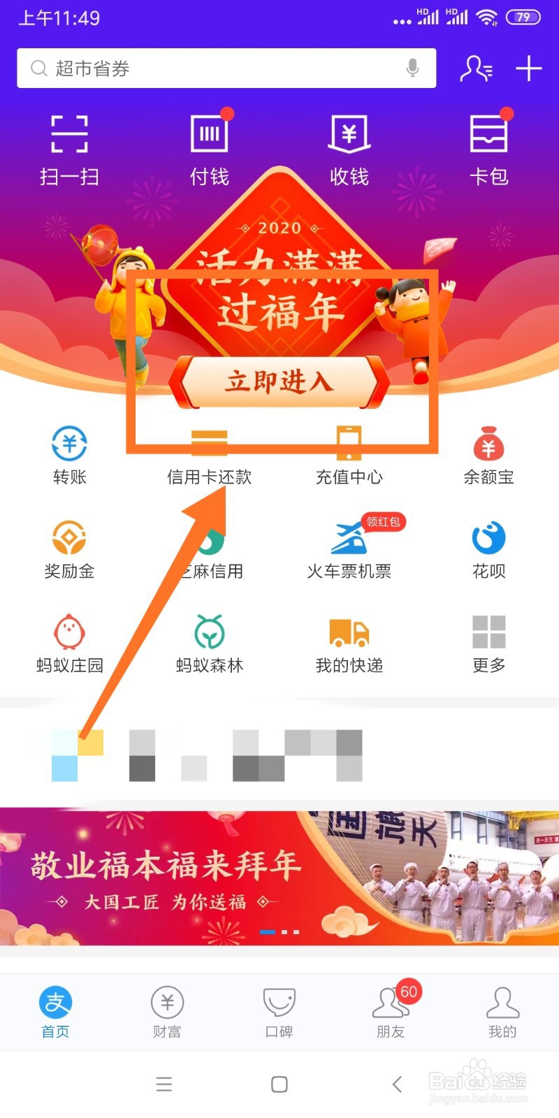 支付宝如何获得万能福万能福有什么用