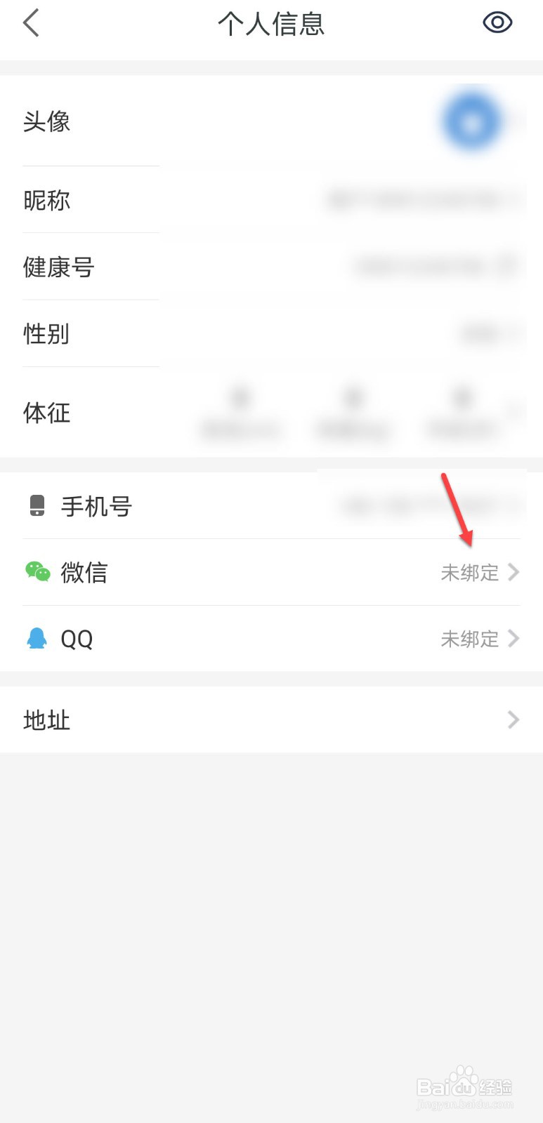 平安健康怎么绑定微信