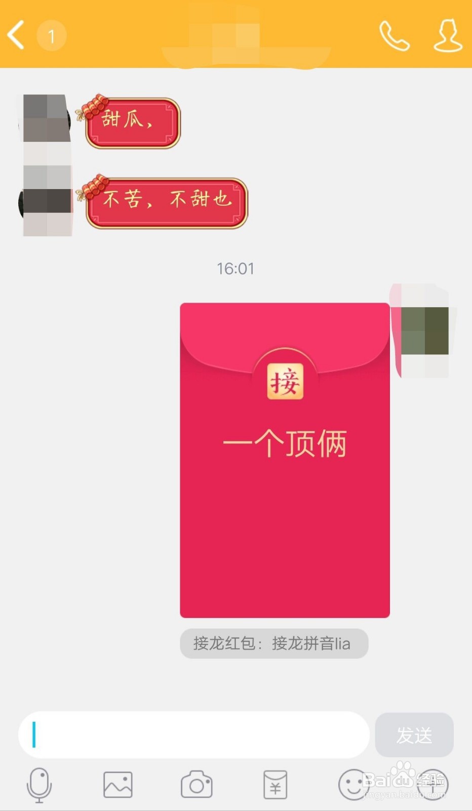 成语接龙红包如何不让对方领取?