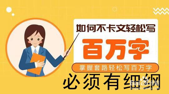 如何写小说赚钱