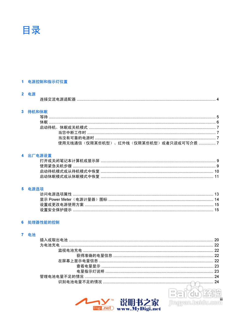 惠普V3000系列笔记本电脑使用说明书:[11]