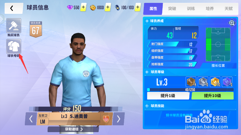 球场风云球员号码怎么更换