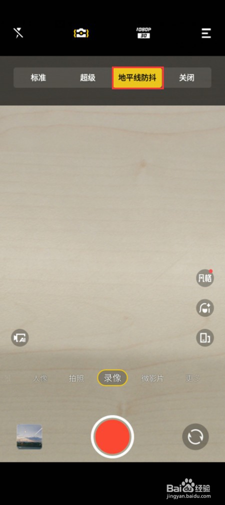 vivox80pro如何开启地平线防抖