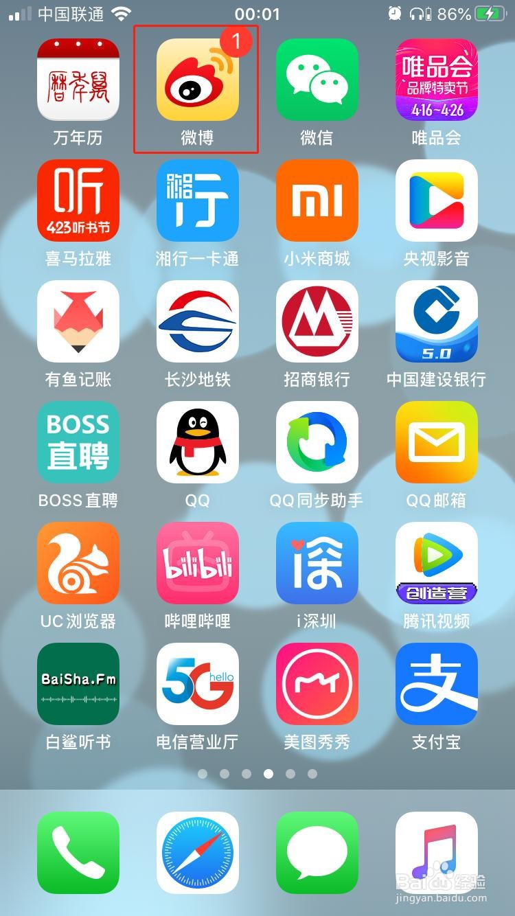 新浪微博怎样设置最大字体