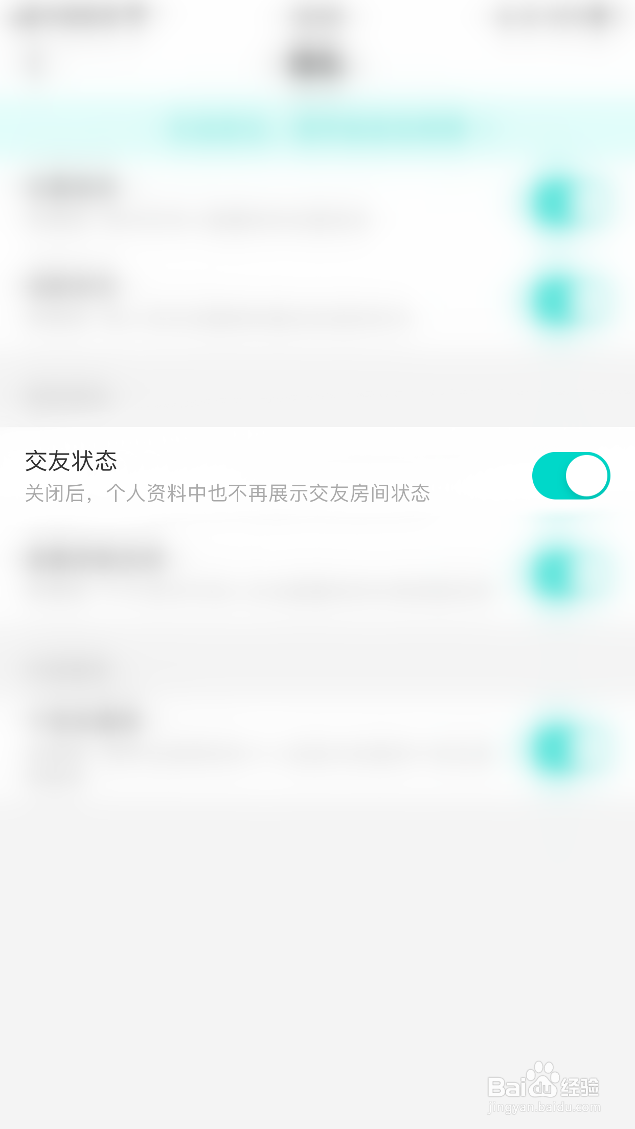 如何停用映客直播极速版交友状态