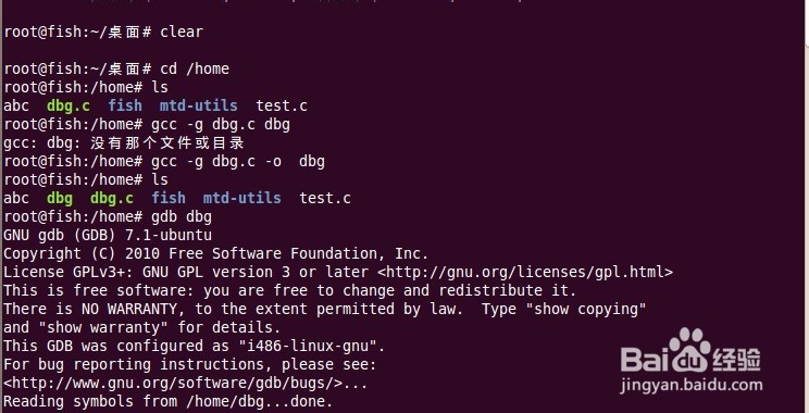 ubuntu学习之：[1]GDB调试