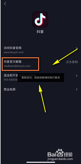 抖音怎么联系客服
