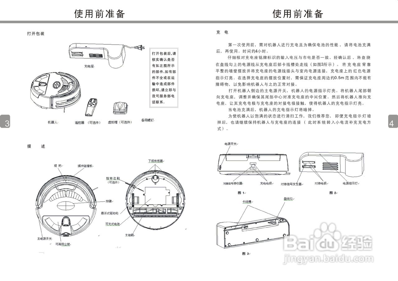 科沃斯zj0405智能机器人吸尘器说明书