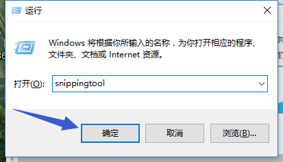 win10系统中 snipping工具使用的教程