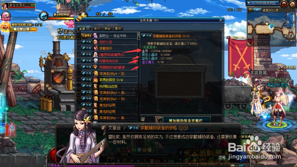 DNF怎么完成辅助装备任务