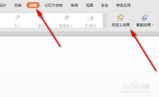 ppt添加动画效果如何去掉序号