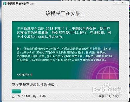 卡巴斯基安全部队2013激活码使用指南