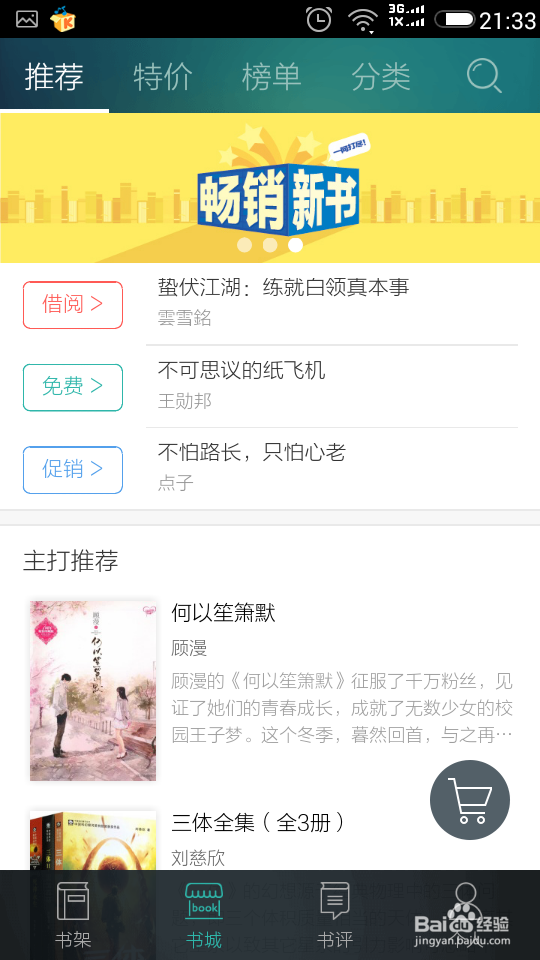 如何使用当当读书的礼券