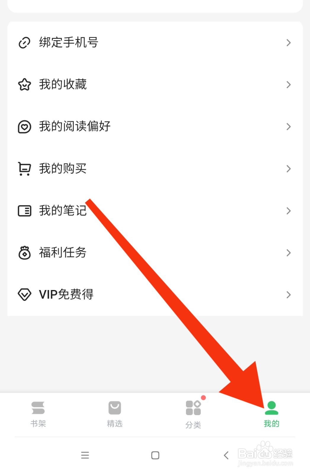 百度阅读的账号与安全在哪里
