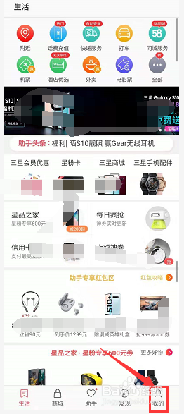 三星生活助手怎么关闭