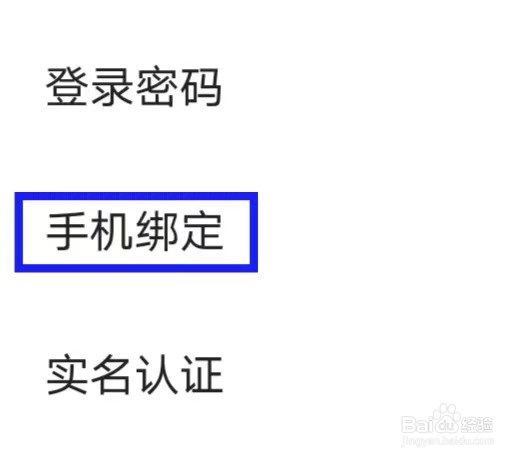 账号牛怎么进行手机绑定