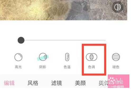 轻颜相机图片色调怎么调整