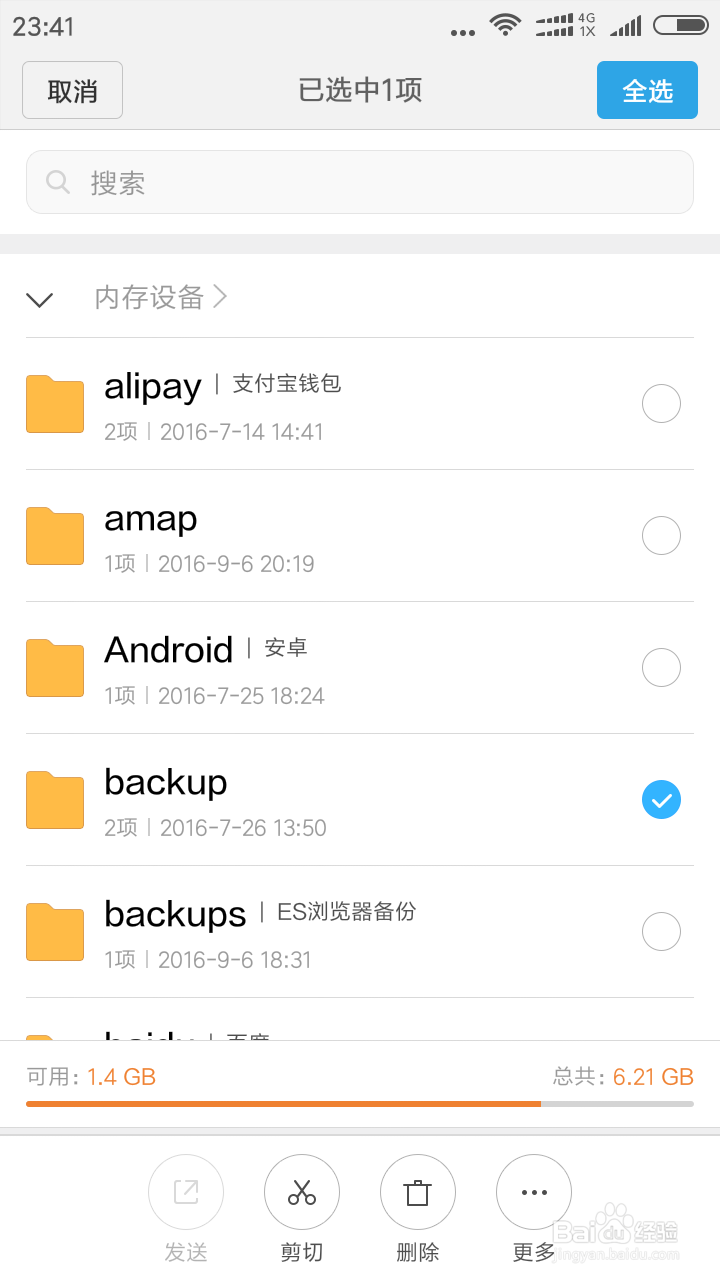 红米note手机note如何清理内存