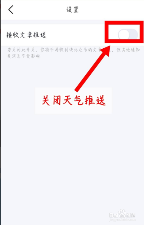 手机QQ天气怎么关闭天气推送