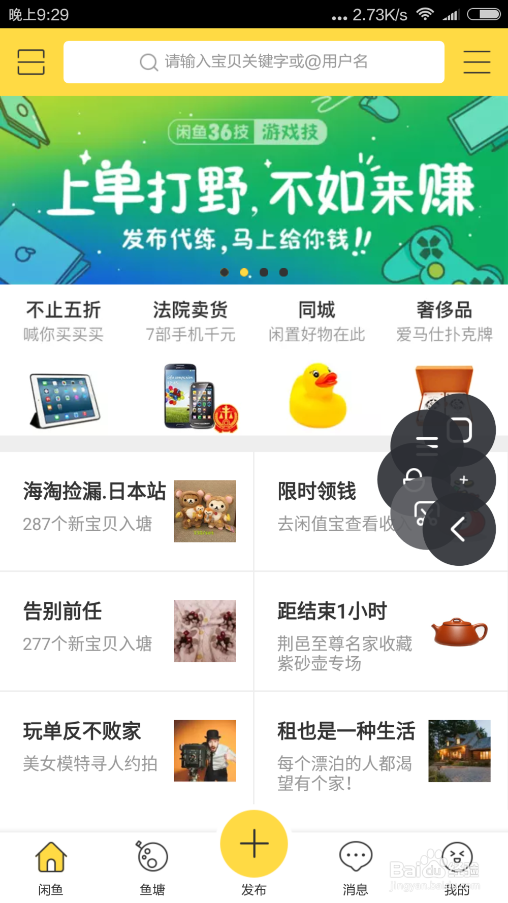 闲鱼app如何私聊
