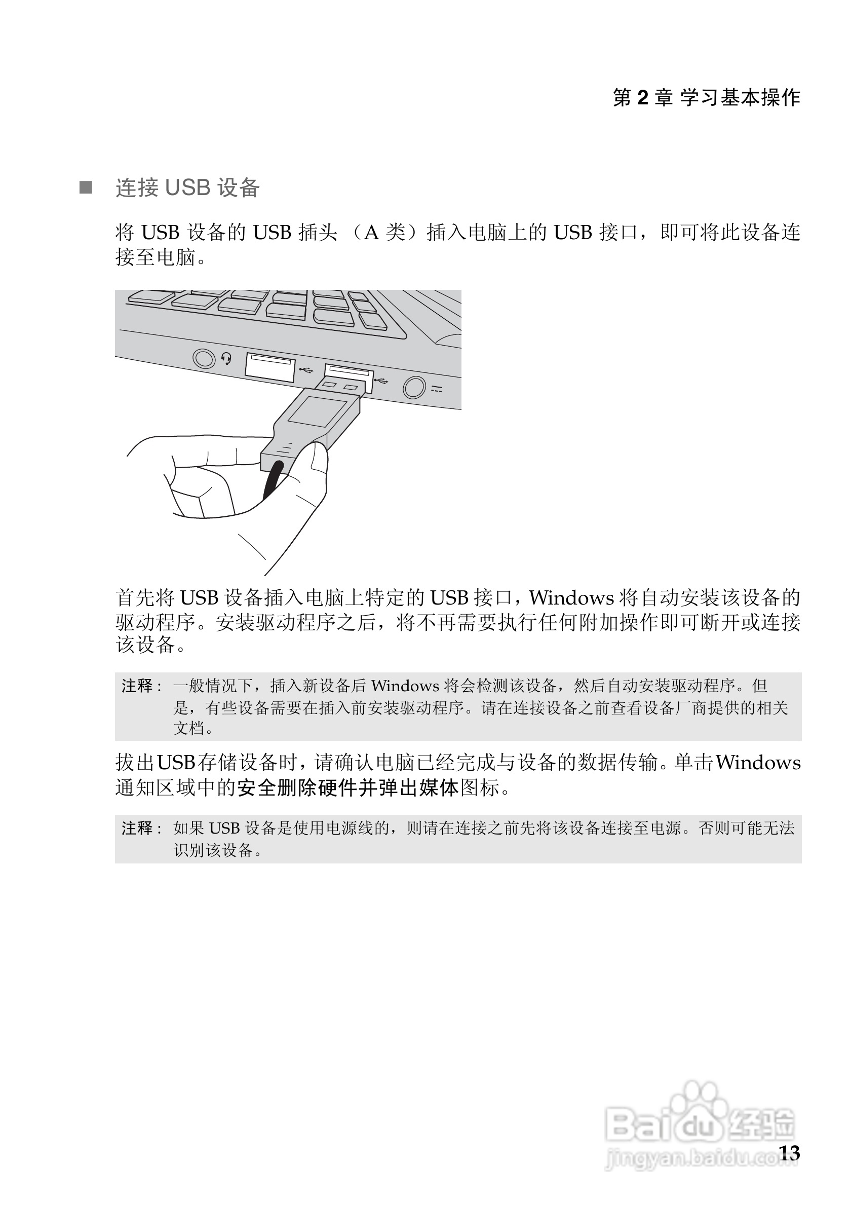 联想IdeaPad S400u笔记本电脑说明书:[2]