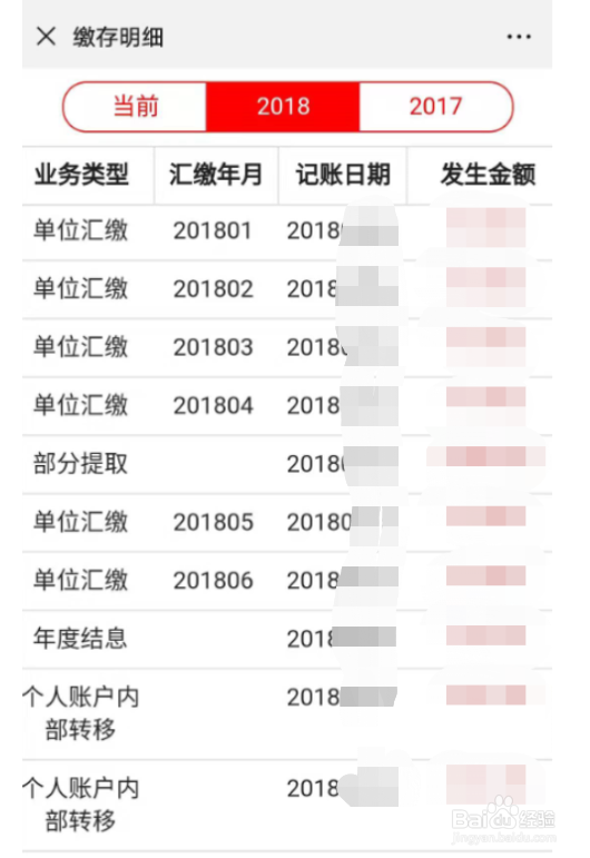 广州住房公积金如何用微信查询和提取
