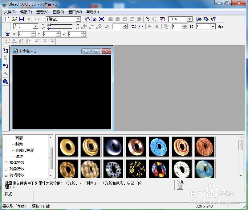 ulead cool 3d中给圆柱体添加画廊和旋转效果