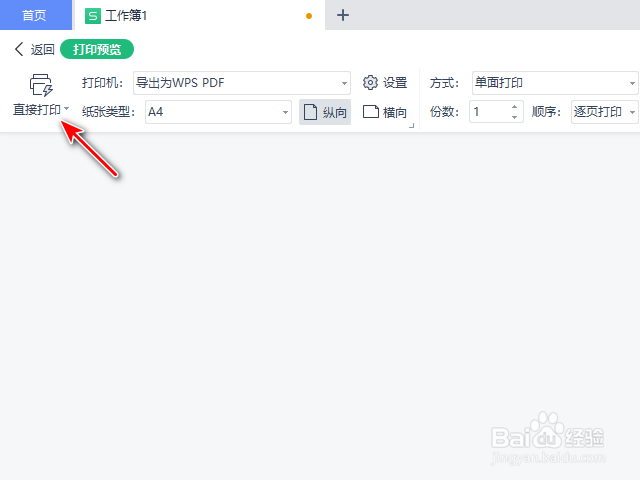 WPS2021表格怎么打印出行号列号