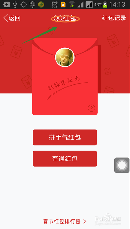 2015QQ除夕红包去哪里查看？