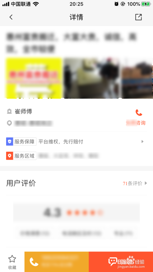 58同城App怎么找搬家公司？