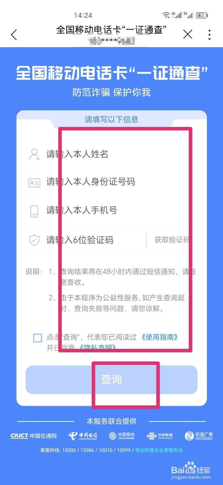 怎么查自己办过的手机号
