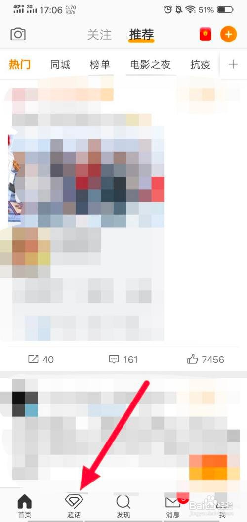 查看微博超话怎么做