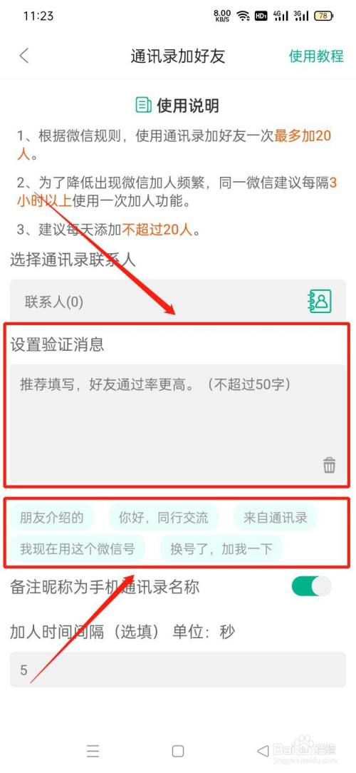 微信如何一键添加通讯录好友?