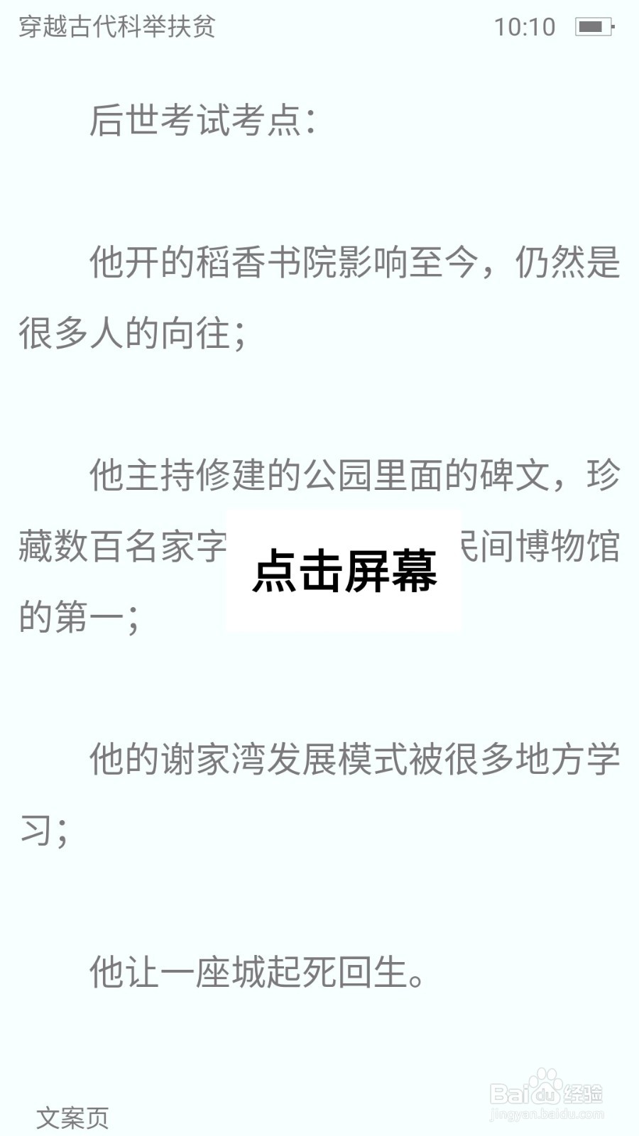 晋江小说阅读怎么听书？