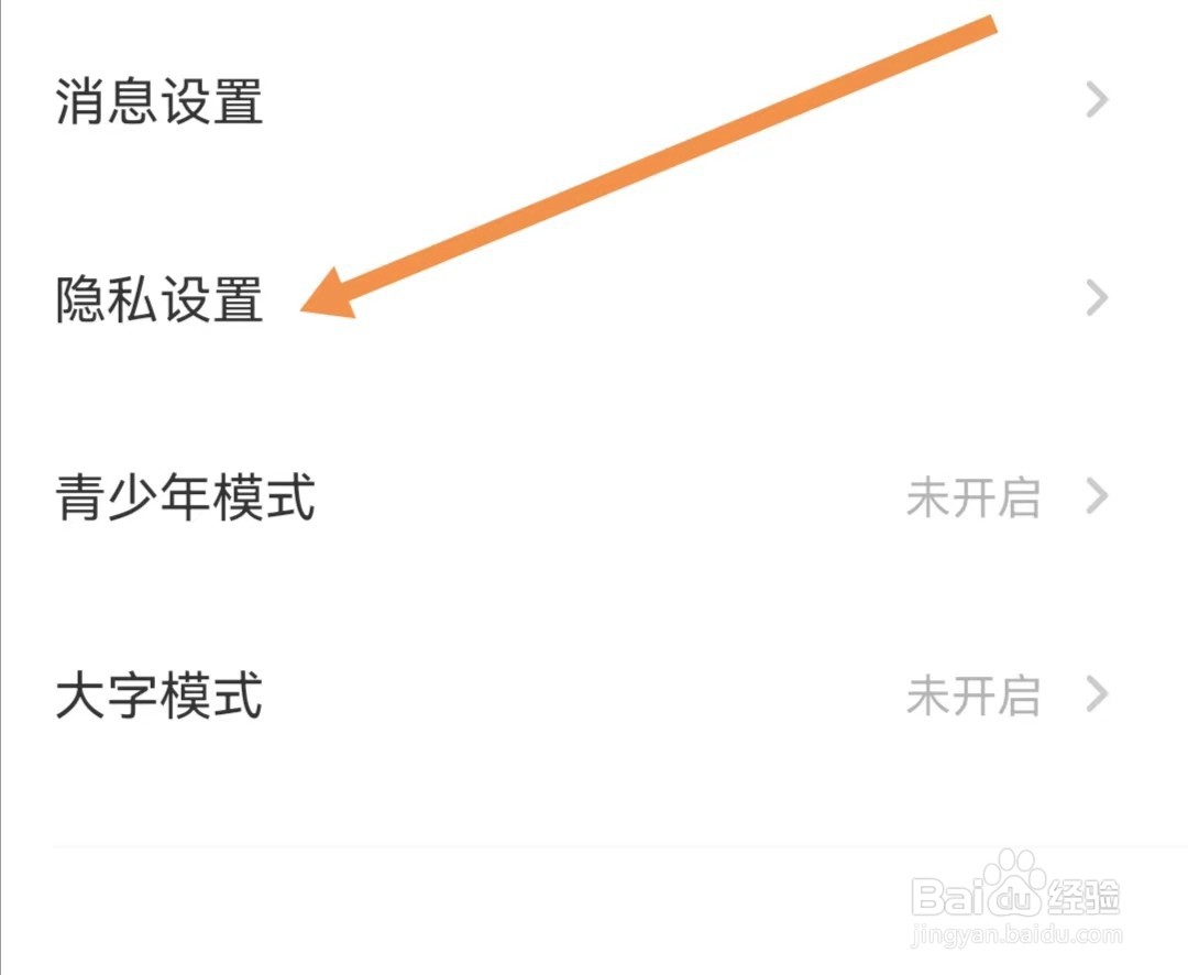 荔枝APP如何查看隐私设置