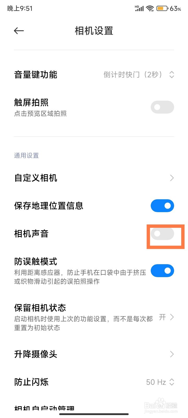 红米手机拍照声音怎么开启